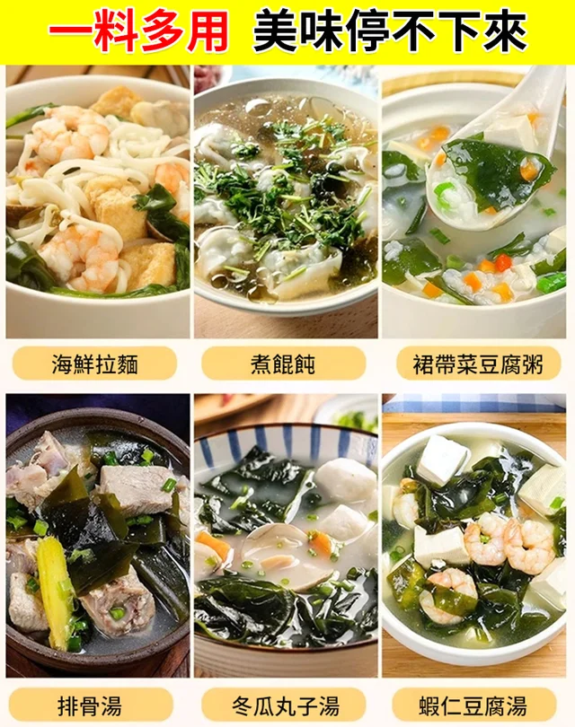 裙帶菜,含鈣量是牛奶的十倍, 營養價值極高,是微量元素和礦物質的天然寶庫, 大廚精心調配,鮮香味美!餛飩湯料包, 品質嚴選,10遍淘洗,無沙更純淨! 裙帶菜,含鈣量是牛奶的十倍, 營養價值極高,是微量元素和礦物質的天然寶庫, 大廚精心調配,鮮香味美!餛飩湯料包, 品質嚴選,10遍淘洗,無沙更純淨!
