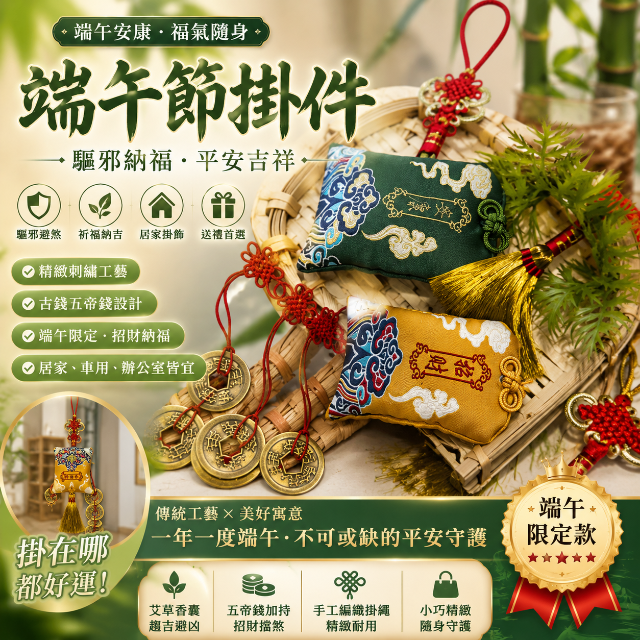 【🌿 端午安康・一掛驅五毒】萬字結艾草門掛|台灣節慶佈置達人推薦「會呼吸的端午守護符」 🔥 獨家「傳統結藝 + 新鮮艾草」組合|萬字結納福 + 艾草驅邪 + 葫蘆收煞|一掛三效・端午氣氛直接拉滿 【🌿 端午安康・一掛驅五毒】萬字結艾草門掛|台灣節慶佈置達人推薦「會呼吸的端午守護符」 🔥 獨家「傳統結藝 + 新鮮艾草」組合|萬字結納福 + 艾草驅邪 + 葫蘆收煞|一掛三效・端午氣氛直接拉滿