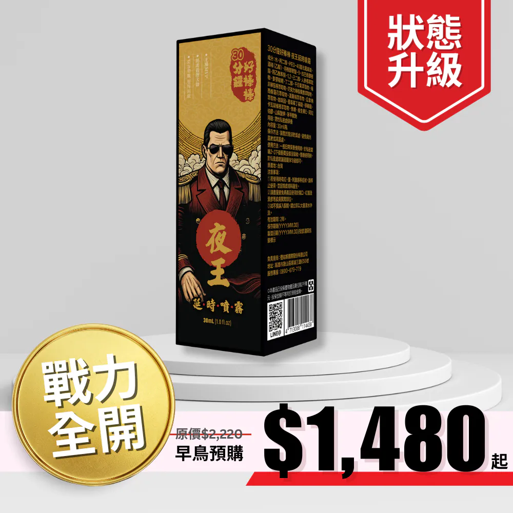 30分鐘好棒棒「夜王」延時噴霧|加藤鷹、瀨戶環奈推薦! 30分鐘好棒棒「夜王」延時噴霧|加藤鷹、瀨戶環奈推薦!